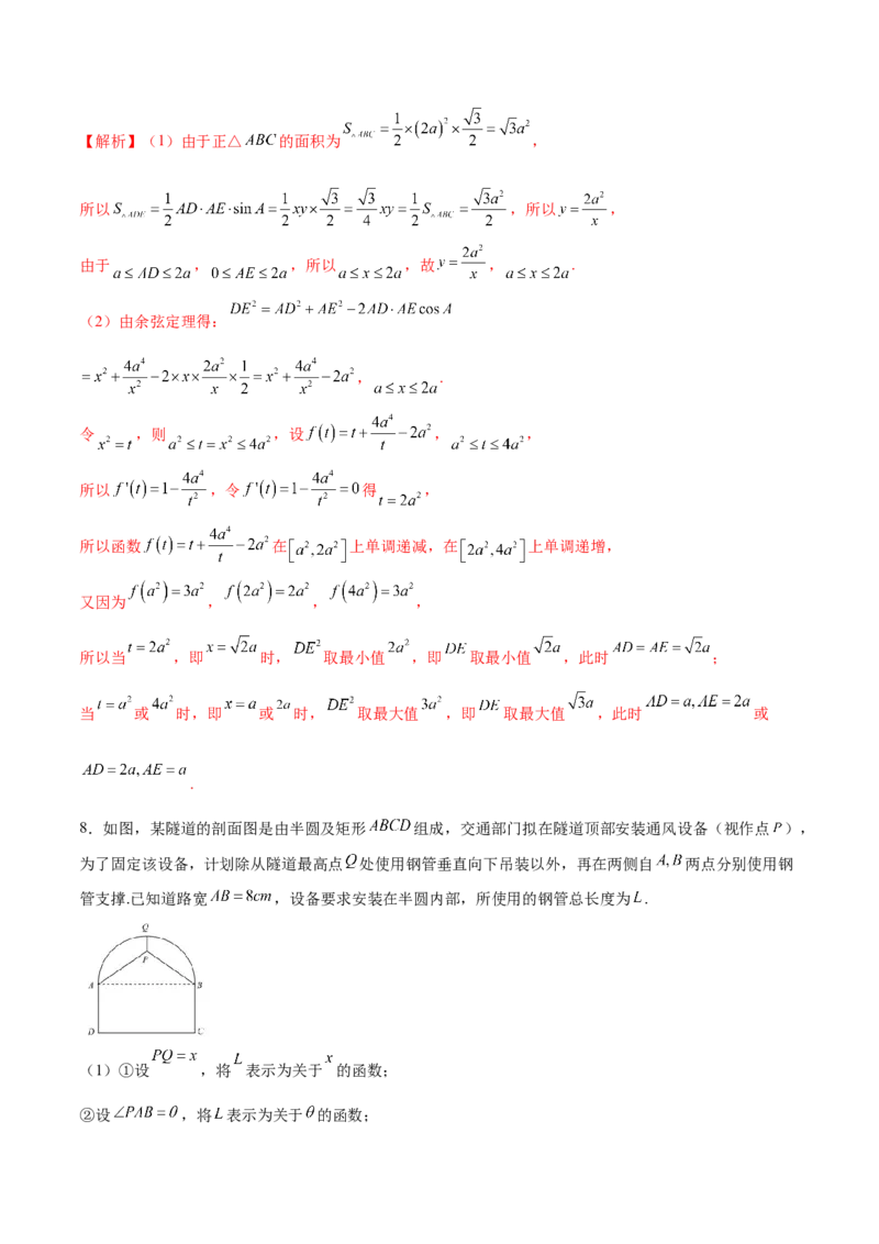 专题08利用导数解决实际问题(解析版)_2.2025数学总复习_2023年新高考资料_专项复习_2023年新高考导数专项重点难点突破（新高考专用）