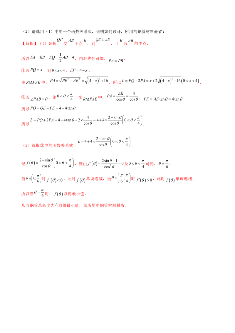 专题08利用导数解决实际问题(解析版)_2.2025数学总复习_2023年新高考资料_专项复习_2023年新高考导数专项重点难点突破（新高考专用）