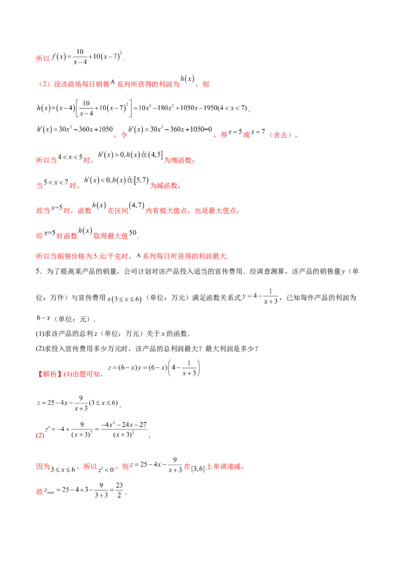 专题08利用导数解决实际问题(解析版)_2.2025数学总复习_2023年新高考资料_专项复习_2023年新高考导数专项重点难点突破（新高考专用）