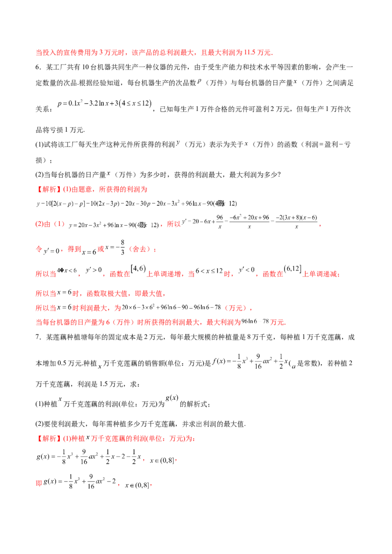 专题08利用导数解决实际问题(解析版)_2.2025数学总复习_2023年新高考资料_专项复习_2023年新高考导数专项重点难点突破（新高考专用）