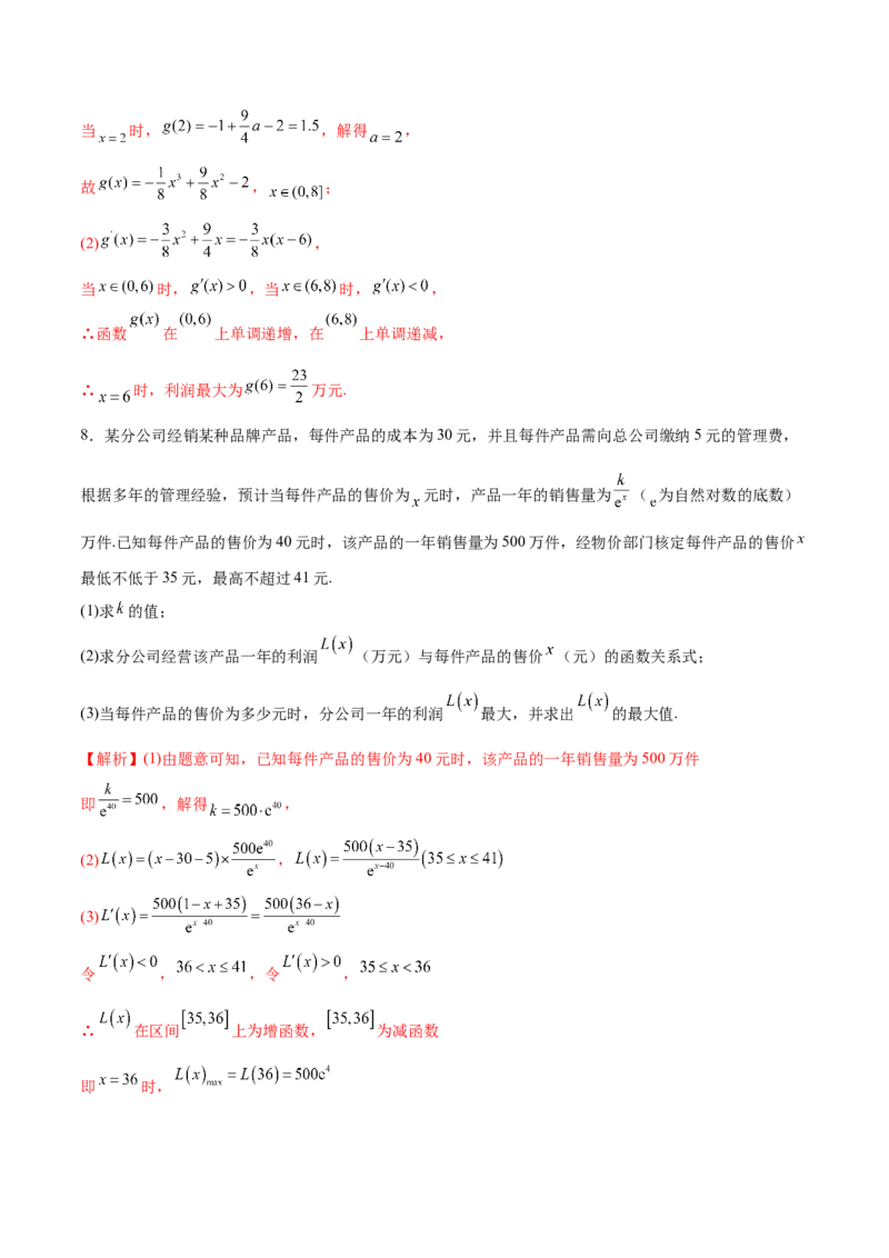 专题08利用导数解决实际问题(解析版)_2.2025数学总复习_2023年新高考资料_专项复习_2023年新高考导数专项重点难点突破（新高考专用）