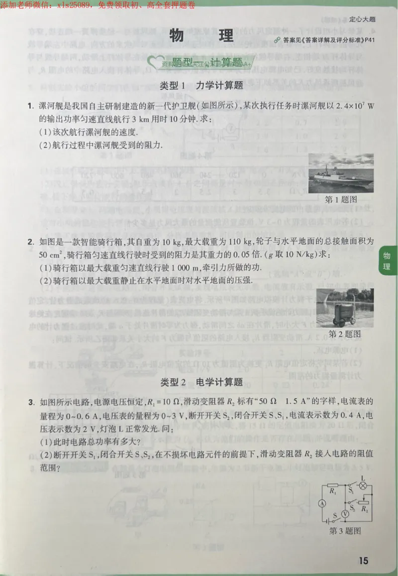 2025《万唯中考&bull;成都定心卷》物理大题_初中资料合集_万唯2025版万唯中考《定心卷》全国地方版实时更新（已更11省）_2025万唯中考《定心卷》5科（成都）