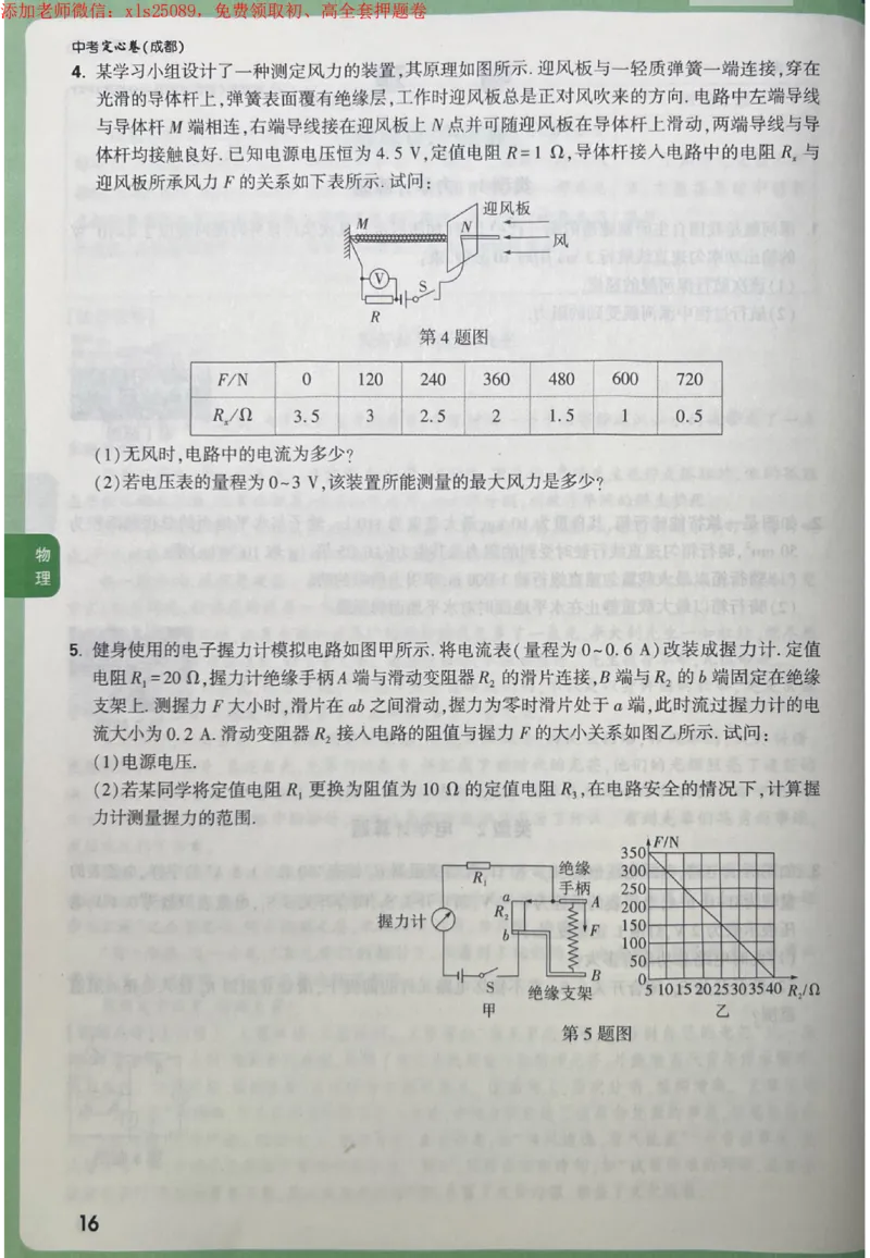 2025《万唯中考&bull;成都定心卷》物理大题_初中资料合集_万唯2025版万唯中考《定心卷》全国地方版实时更新（已更11省）_2025万唯中考《定心卷》5科（成都）