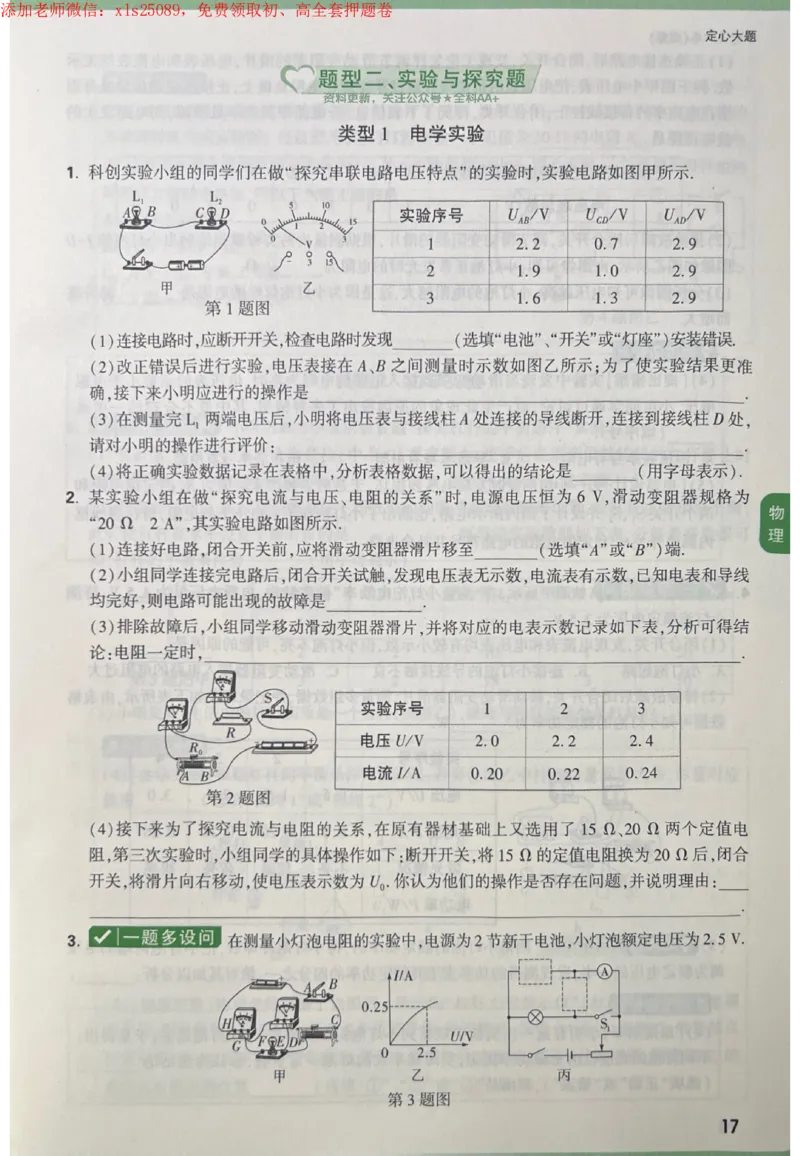 2025《万唯中考&bull;成都定心卷》物理大题_初中资料合集_万唯2025版万唯中考《定心卷》全国地方版实时更新（已更11省）_2025万唯中考《定心卷》5科（成都）
