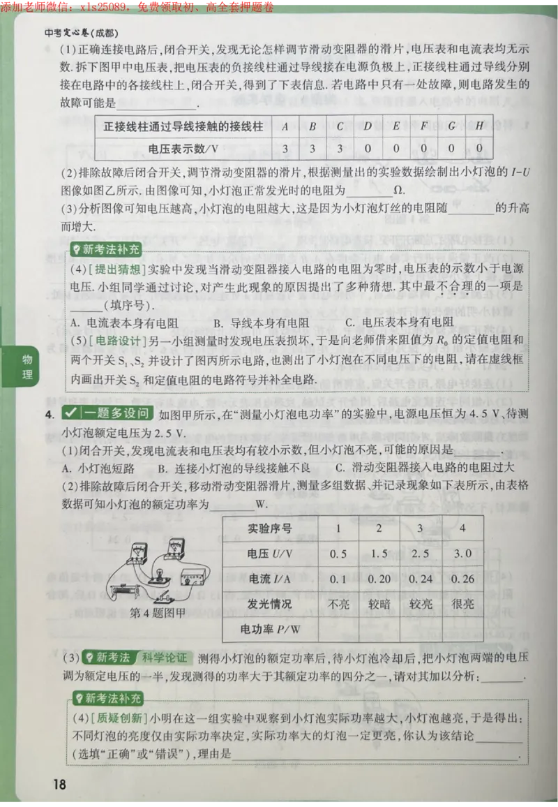 2025《万唯中考&bull;成都定心卷》物理大题_初中资料合集_万唯2025版万唯中考《定心卷》全国地方版实时更新（已更11省）_2025万唯中考《定心卷》5科（成都）