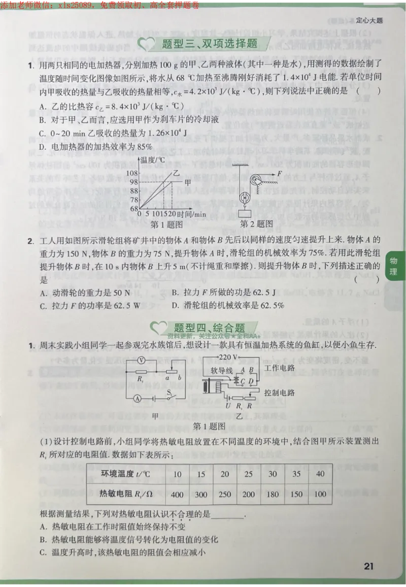 2025《万唯中考&bull;成都定心卷》物理大题_初中资料合集_万唯2025版万唯中考《定心卷》全国地方版实时更新（已更11省）_2025万唯中考《定心卷》5科（成都）