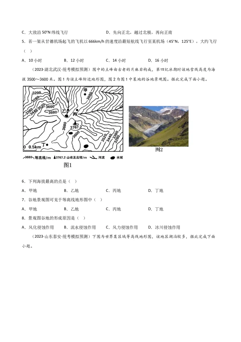 单元提升卷01地球与地图-2024年高考地理一轮复习考点通关卷（新高考通用）（原卷版）_9.2025地理总复习_2024年新高考资料_1.2024一轮复习_2024年高考地理一轮复习考点通关卷（新高考通用）