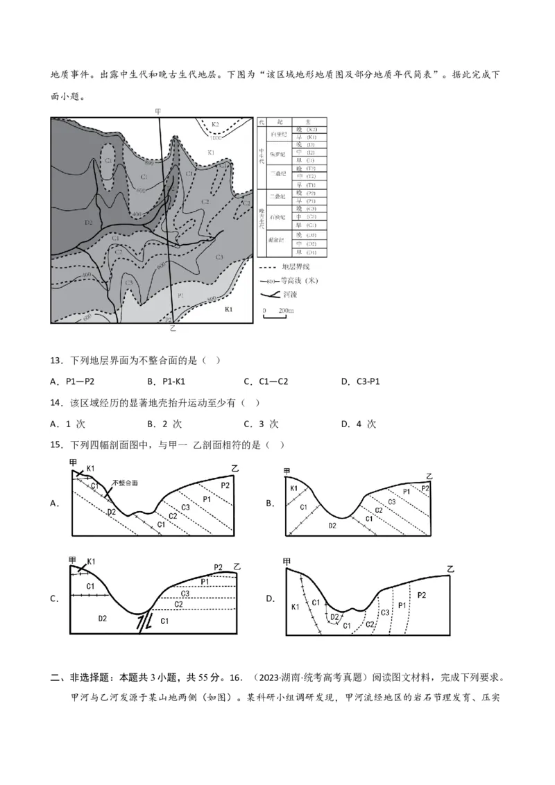 单元提升卷01地球与地图-2024年高考地理一轮复习考点通关卷（新高考通用）（原卷版）_9.2025地理总复习_2024年新高考资料_1.2024一轮复习_2024年高考地理一轮复习考点通关卷（新高考通用）