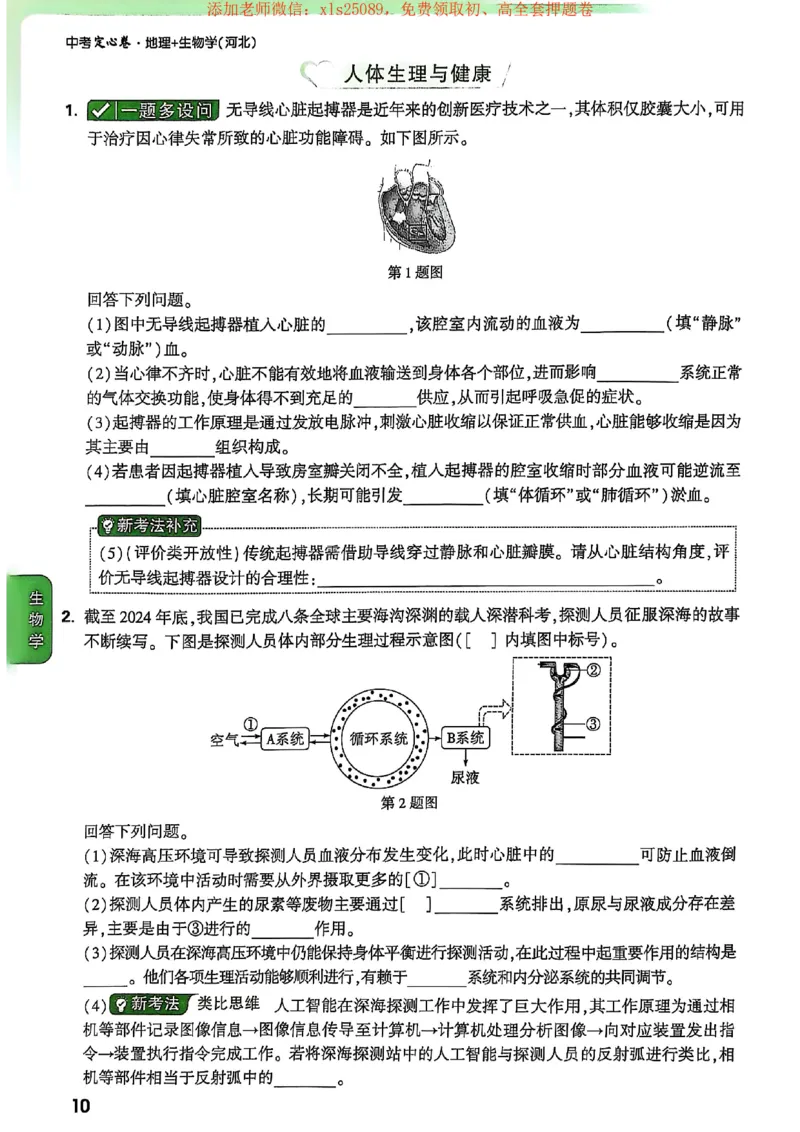 25定心卷定心大题_初中资料合集_万唯2025版万唯中考《定心卷》地生-实时更新（已更4省）_2025万唯中考《定心卷》地生（河北）
