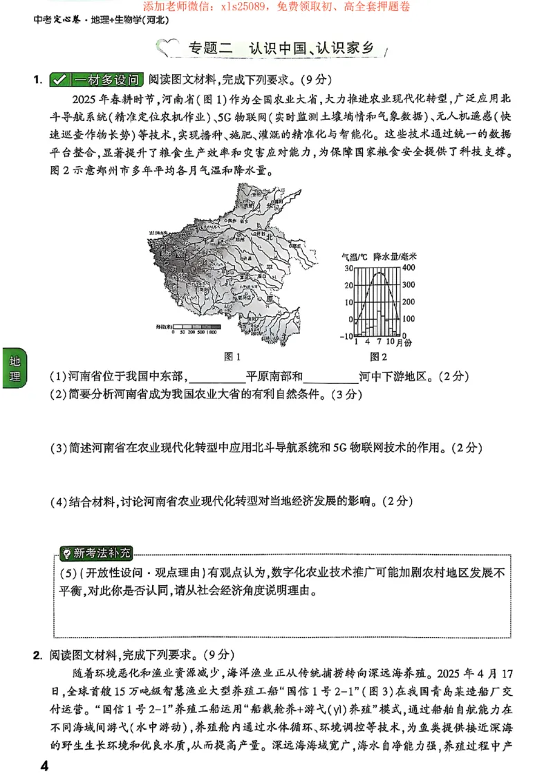 25定心卷定心大题_初中资料合集_万唯2025版万唯中考《定心卷》地生-实时更新（已更4省）_2025万唯中考《定心卷》地生（河北）