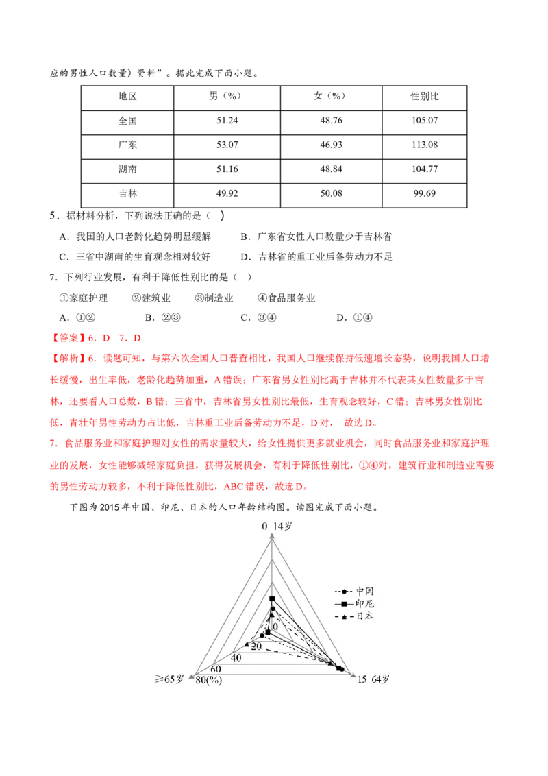 人口问题-2023年高三地理二轮小专题练习（新课标）（解析版))_9.2025地理总复习_2023年新高考复习资料_二轮复习_寒假小练2023年高三地理二轮小专题练习（新课标）291470456