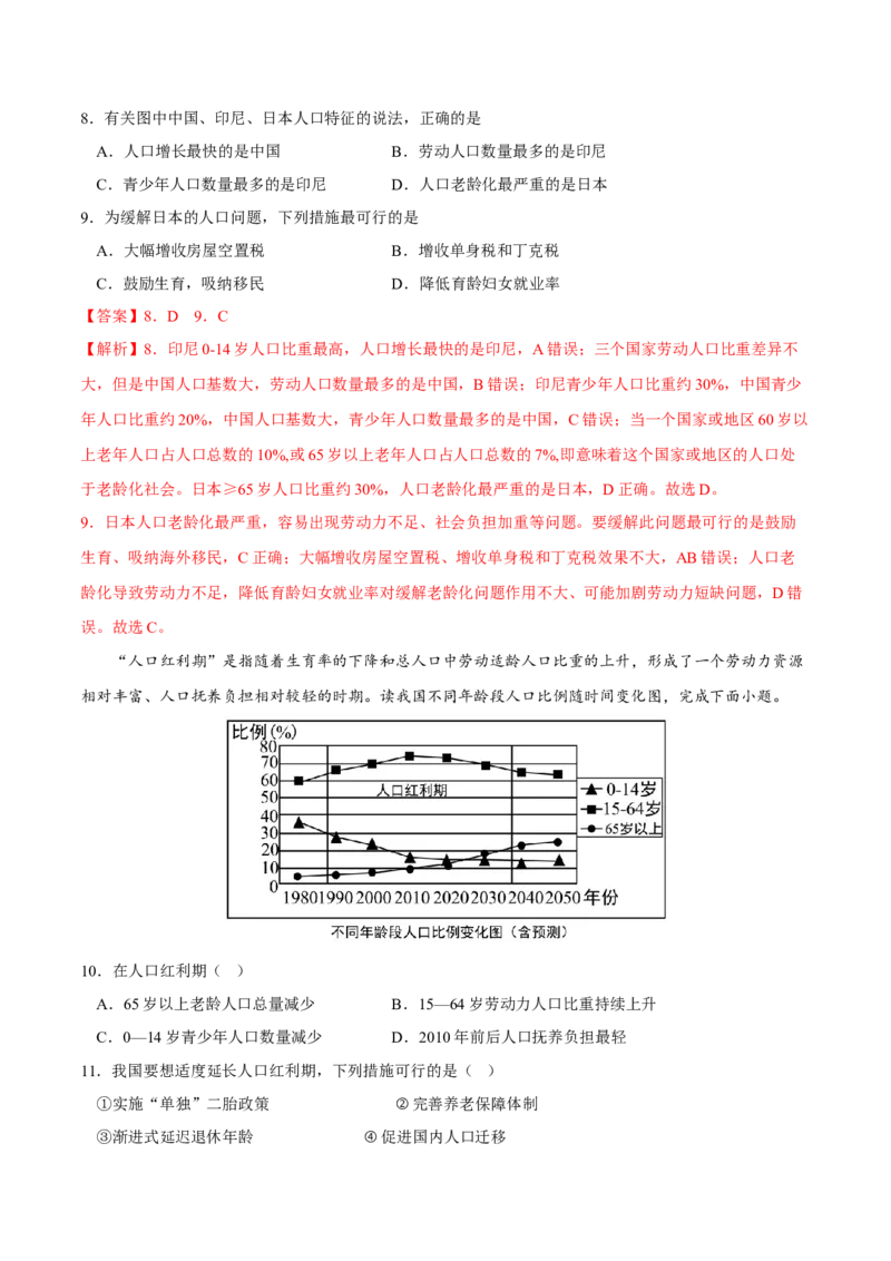 人口问题-2023年高三地理二轮小专题练习（新课标）（解析版))_9.2025地理总复习_2023年新高考复习资料_二轮复习_寒假小练2023年高三地理二轮小专题练习（新课标）291470456