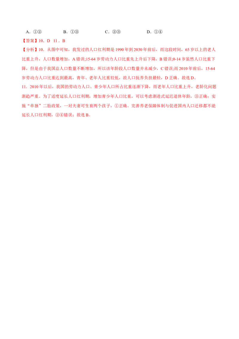 人口问题-2023年高三地理二轮小专题练习（新课标）（解析版))_9.2025地理总复习_2023年新高考复习资料_二轮复习_寒假小练2023年高三地理二轮小专题练习（新课标）291470456