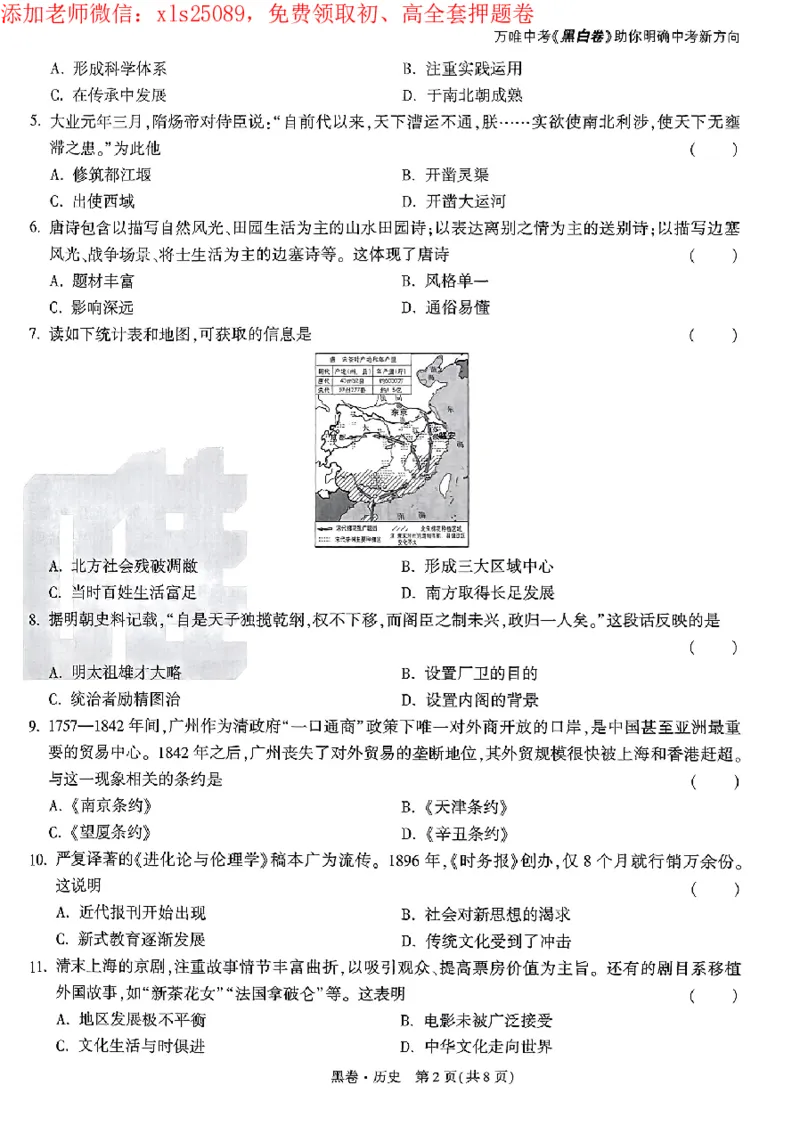 2025《万唯中考&bull;广州黑白卷》历史黑卷_初中资料合集_2025《万唯中考&bull;黑白卷》多地方版（更30省）_2025《万唯中考&bull;黑白卷》7科全套（广州）