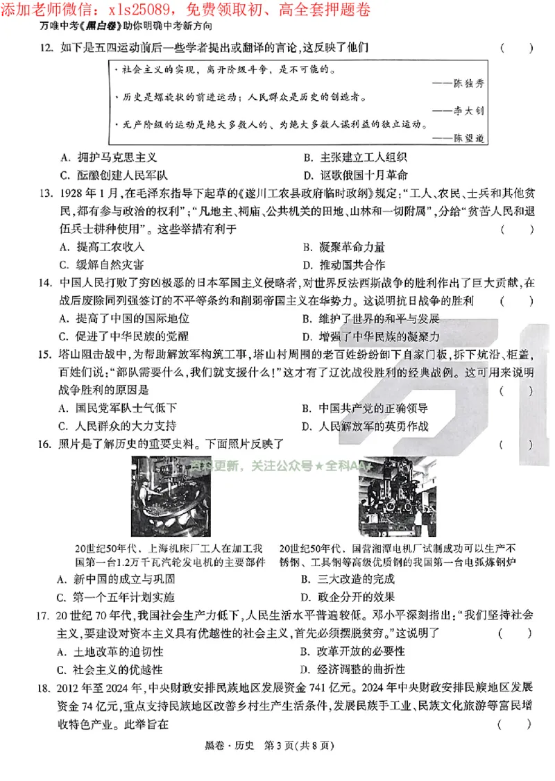 2025《万唯中考&bull;广州黑白卷》历史黑卷_初中资料合集_2025《万唯中考&bull;黑白卷》多地方版（更30省）_2025《万唯中考&bull;黑白卷》7科全套（广州）
