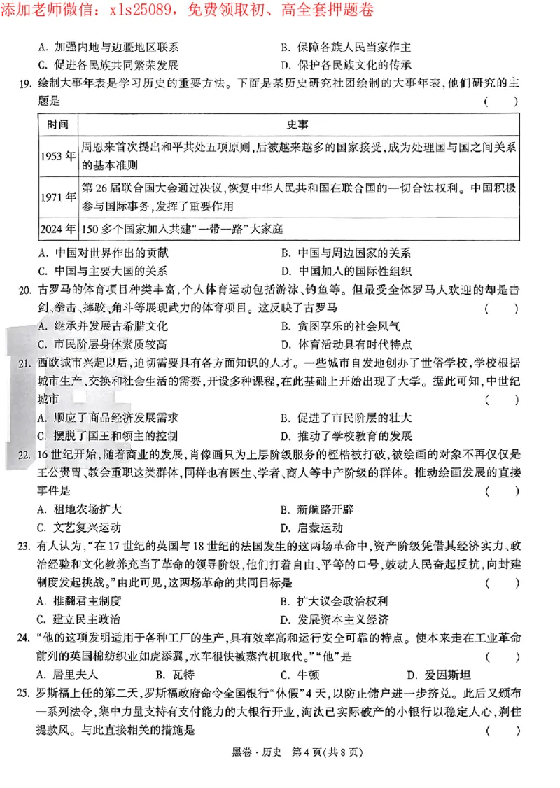 2025《万唯中考&bull;广州黑白卷》历史黑卷_初中资料合集_2025《万唯中考&bull;黑白卷》多地方版（更30省）_2025《万唯中考&bull;黑白卷》7科全套（广州）
