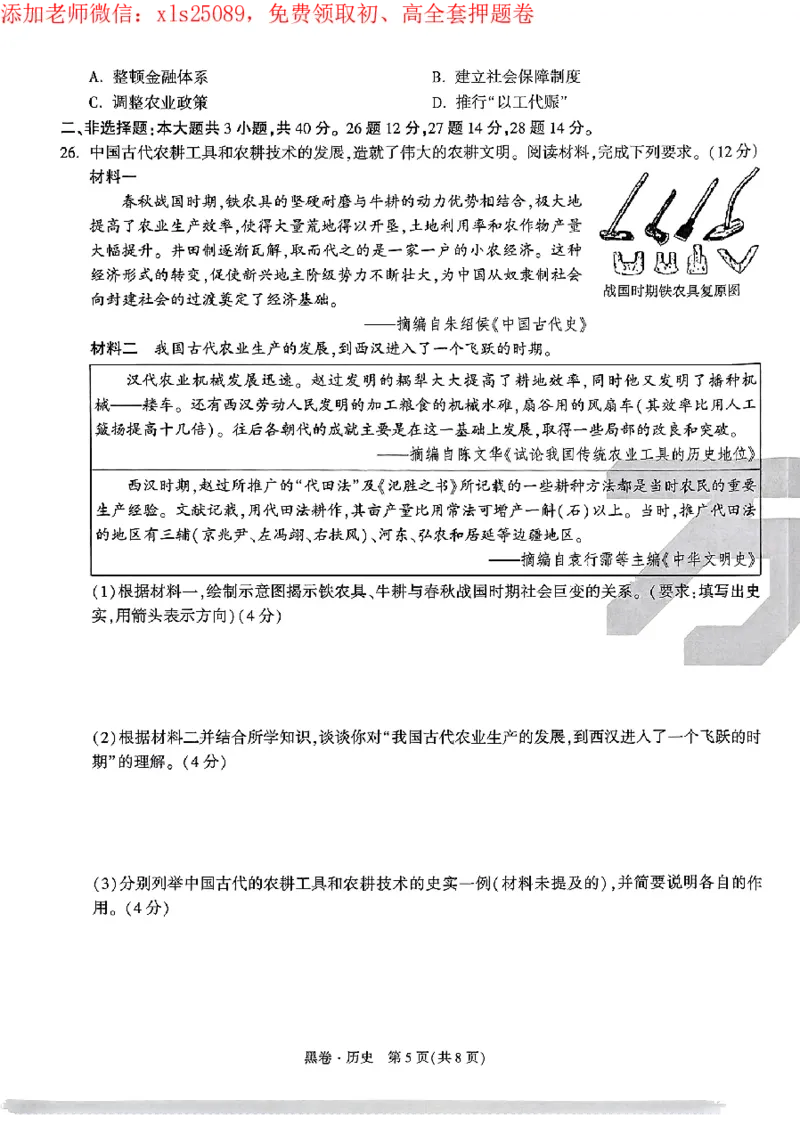 2025《万唯中考&bull;广州黑白卷》历史黑卷_初中资料合集_2025《万唯中考&bull;黑白卷》多地方版（更30省）_2025《万唯中考&bull;黑白卷》7科全套（广州）