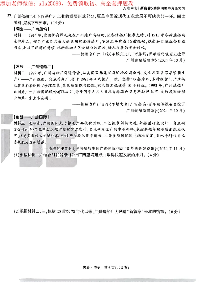2025《万唯中考&bull;广州黑白卷》历史黑卷_初中资料合集_2025《万唯中考&bull;黑白卷》多地方版（更30省）_2025《万唯中考&bull;黑白卷》7科全套（广州）