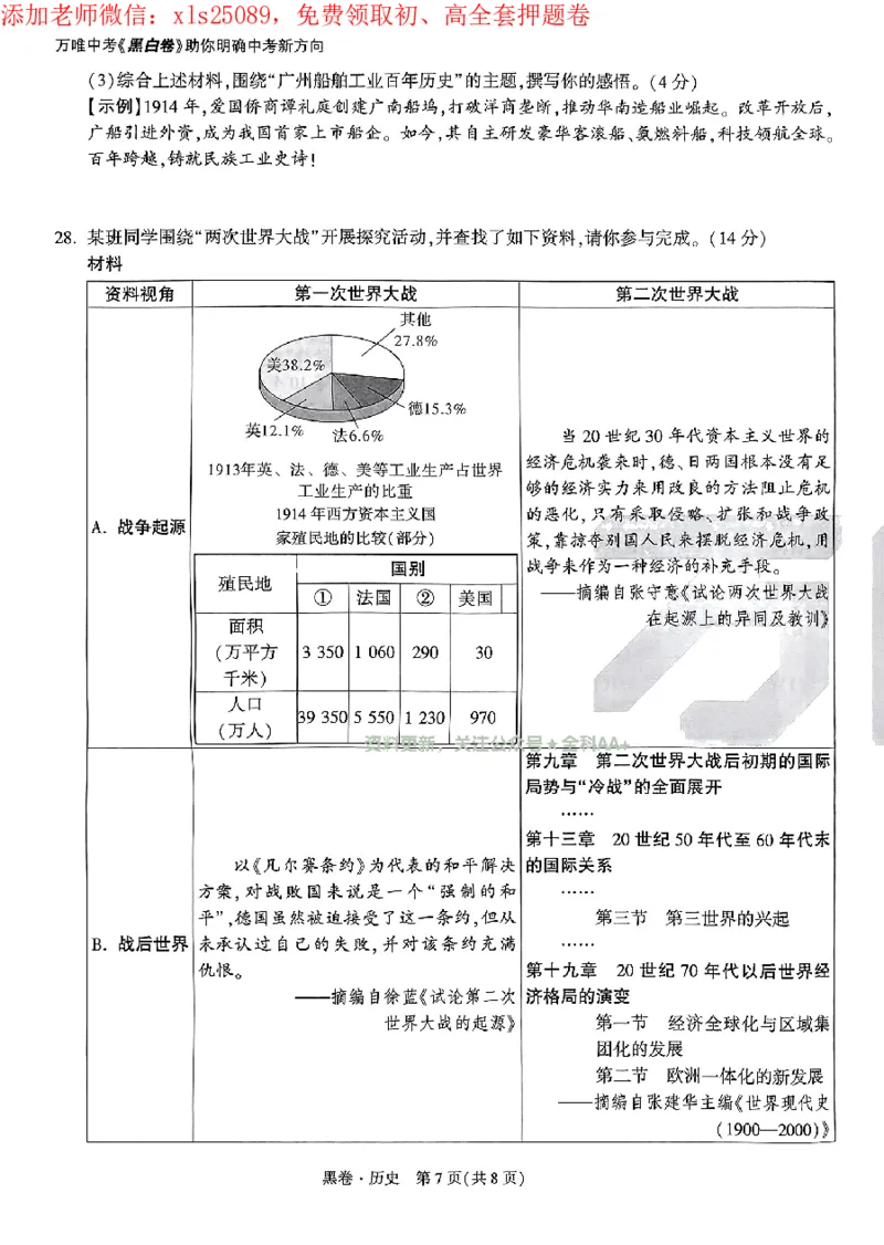 2025《万唯中考&bull;广州黑白卷》历史黑卷_初中资料合集_2025《万唯中考&bull;黑白卷》多地方版（更30省）_2025《万唯中考&bull;黑白卷》7科全套（广州）