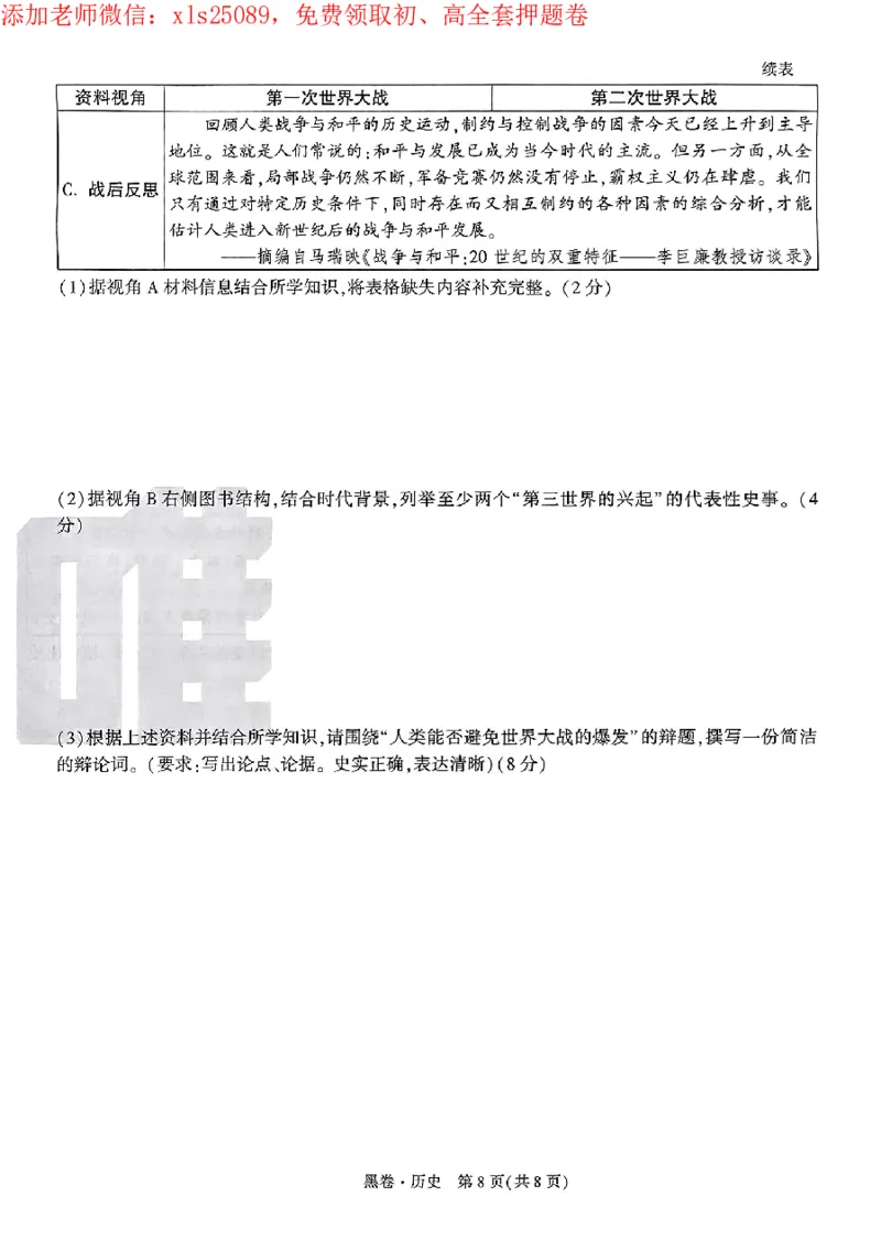 2025《万唯中考&bull;广州黑白卷》历史黑卷_初中资料合集_2025《万唯中考&bull;黑白卷》多地方版（更30省）_2025《万唯中考&bull;黑白卷》7科全套（广州）