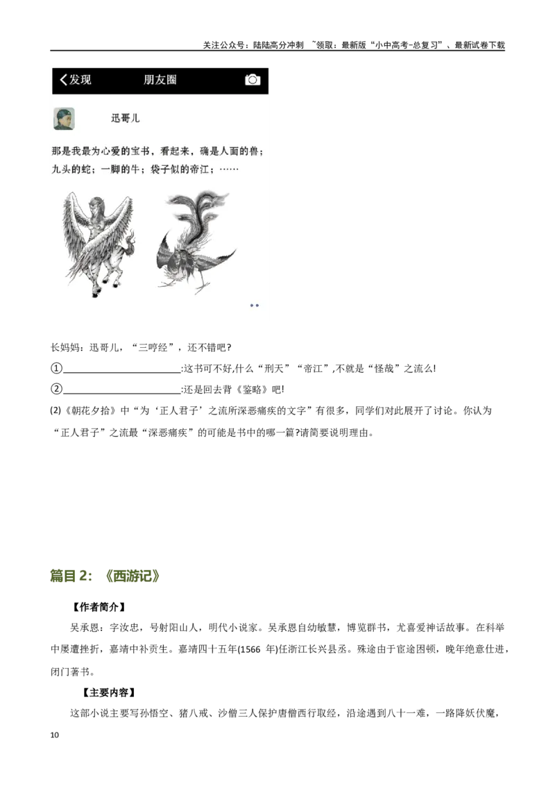 第36讲七年级名著导读梳理（讲义）-2024年中考语文一轮复习讲练测（全国通用）（原卷版）_02中考总复习（2026版更新中）_01-语文-中考总复习_2024年中考资料_一轮复习