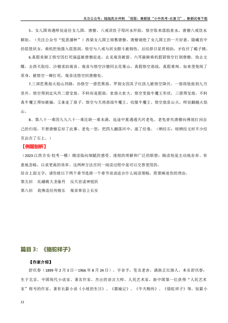 第36讲七年级名著导读梳理（讲义）-2024年中考语文一轮复习讲练测（全国通用）（原卷版）_02中考总复习（2026版更新中）_01-语文-中考总复习_2024年中考资料_一轮复习