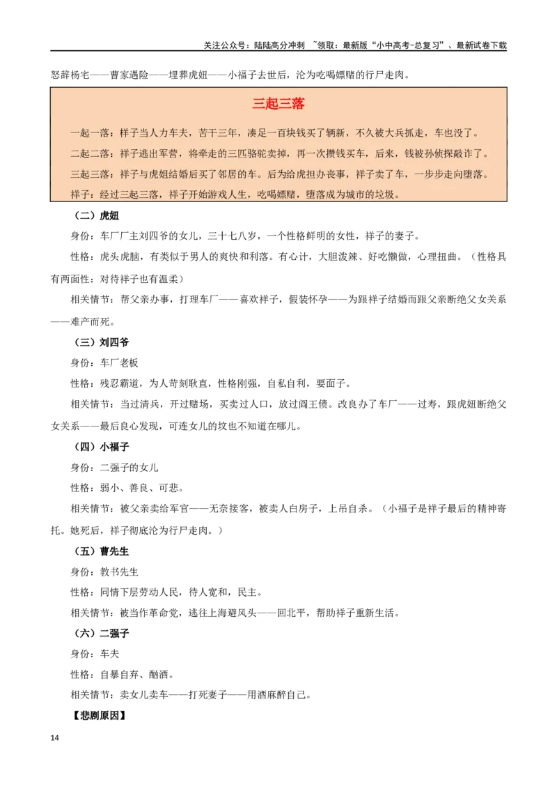 第36讲七年级名著导读梳理（讲义）-2024年中考语文一轮复习讲练测（全国通用）（原卷版）_02中考总复习（2026版更新中）_01-语文-中考总复习_2024年中考资料_一轮复习