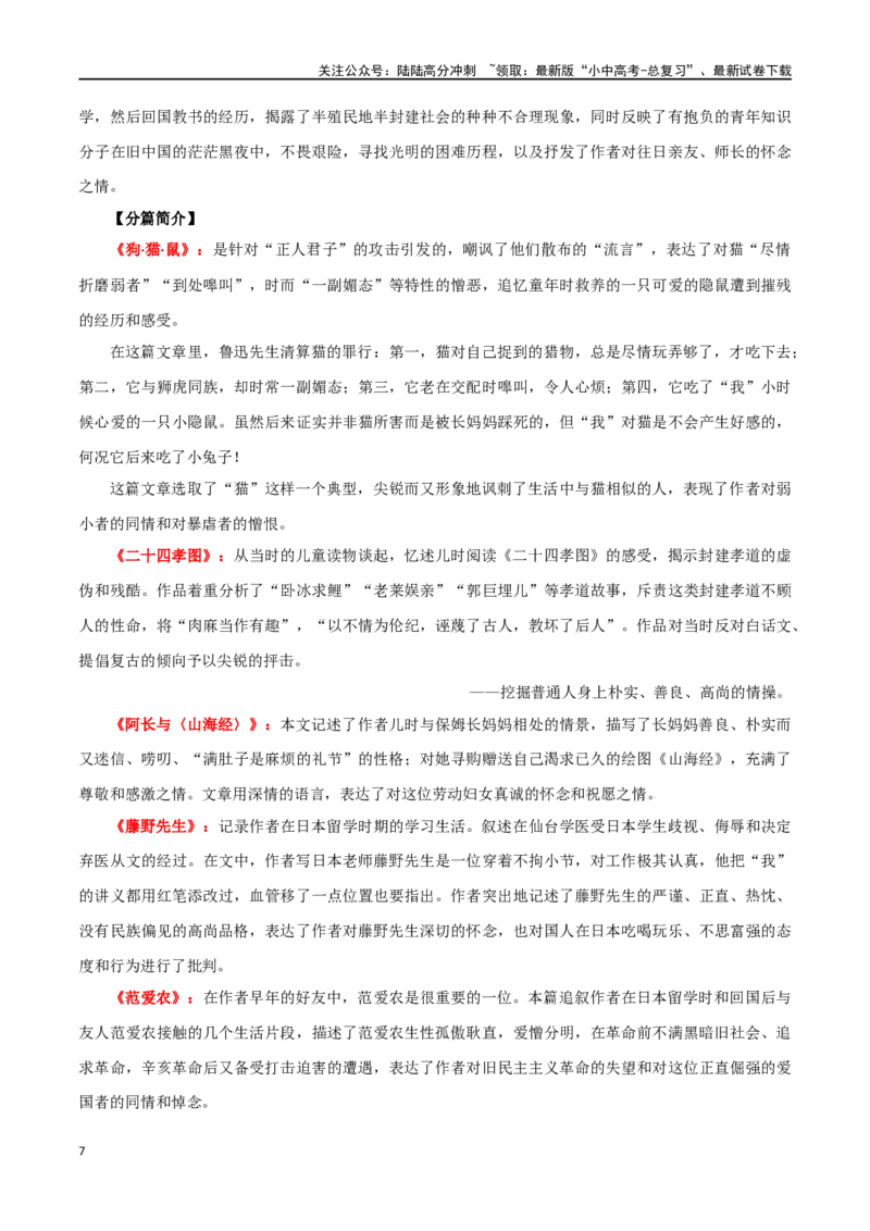 第36讲七年级名著导读梳理（讲义）-2024年中考语文一轮复习讲练测（全国通用）（原卷版）_02中考总复习（2026版更新中）_01-语文-中考总复习_2024年中考资料_一轮复习