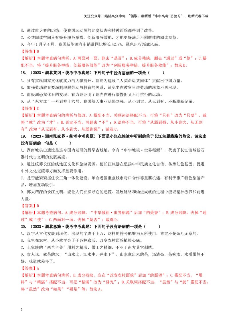 考点3病句的辨析与修改（好题冲关）-备战2024年中考语文一轮复习考点帮（统编版全国通用）（解析版）_02中考总复习（2026版更新中）_01-语文-中考总复习_2024年中考资料_一轮复习