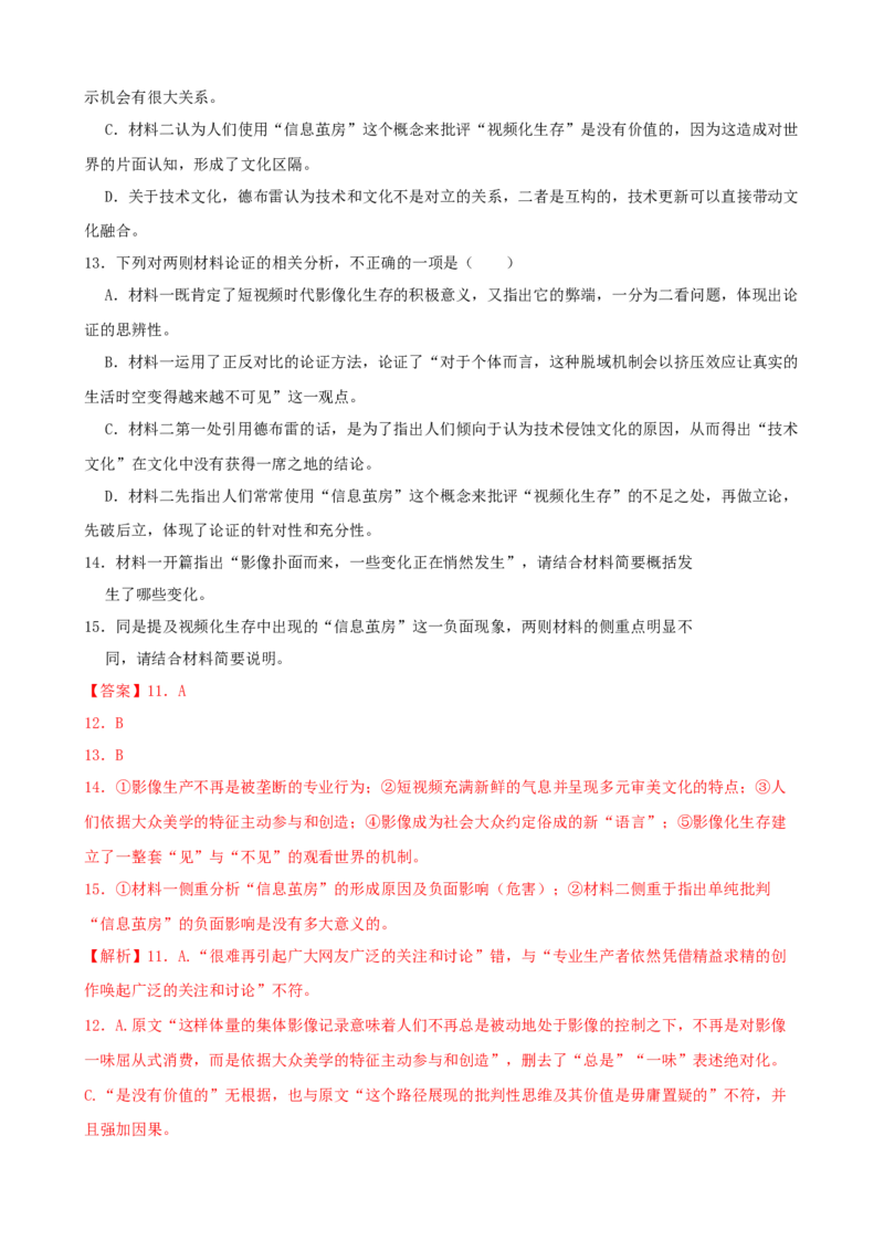 专题08实用类文本阅读-2023年高考语文一轮复习专题训练（解析版）_1.2025语文总复习_2023年新高考资料_一轮复习_2023年高考语文一轮复习专题训练