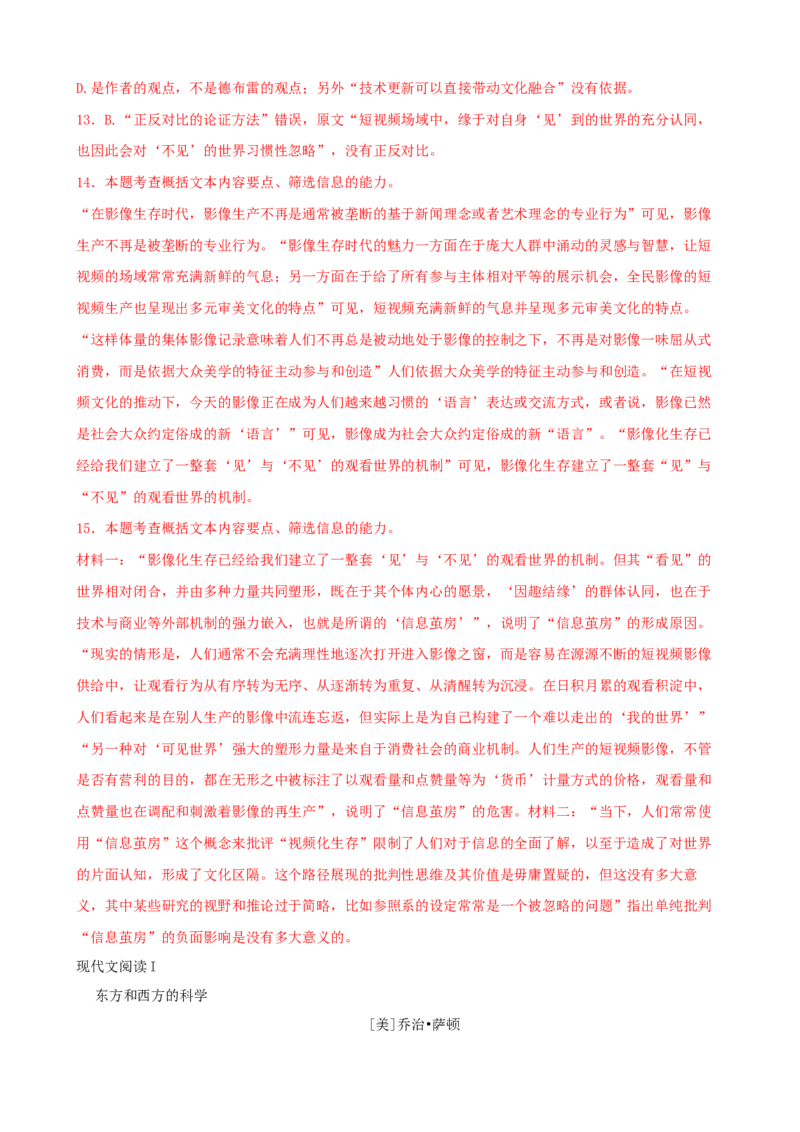 专题08实用类文本阅读-2023年高考语文一轮复习专题训练（解析版）_1.2025语文总复习_2023年新高考资料_一轮复习_2023年高考语文一轮复习专题训练
