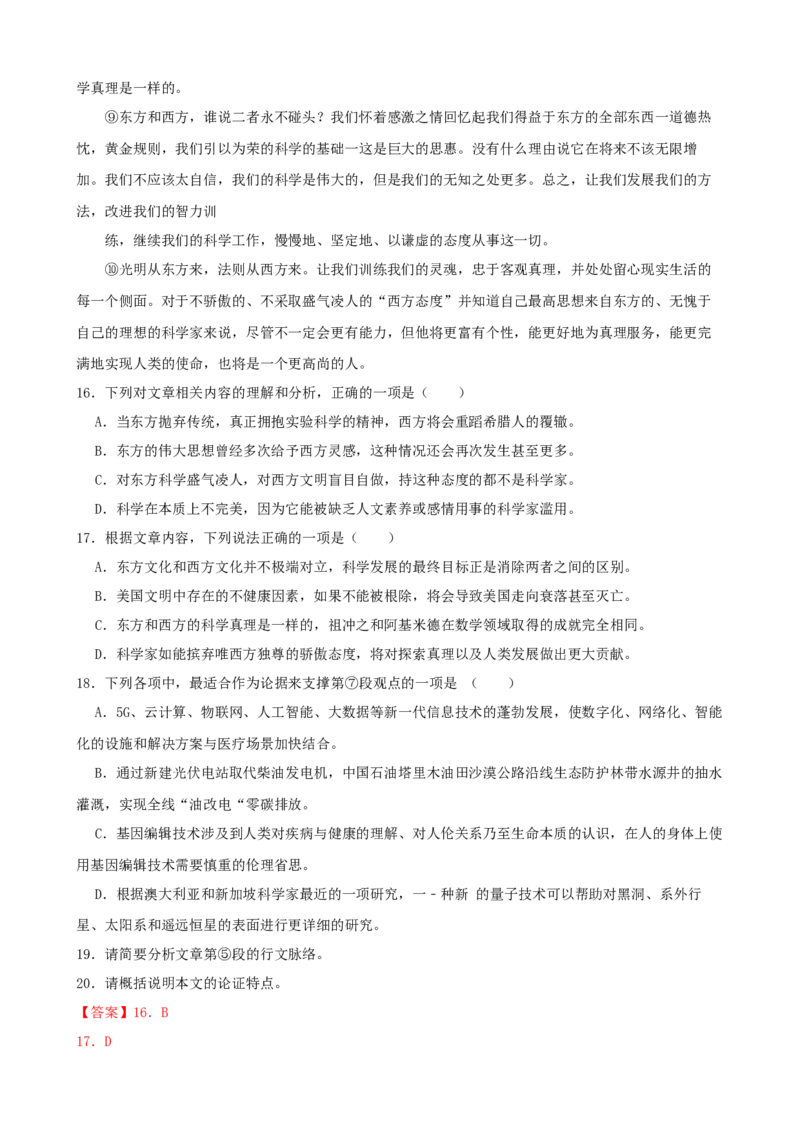 专题08实用类文本阅读-2023年高考语文一轮复习专题训练（解析版）_1.2025语文总复习_2023年新高考资料_一轮复习_2023年高考语文一轮复习专题训练