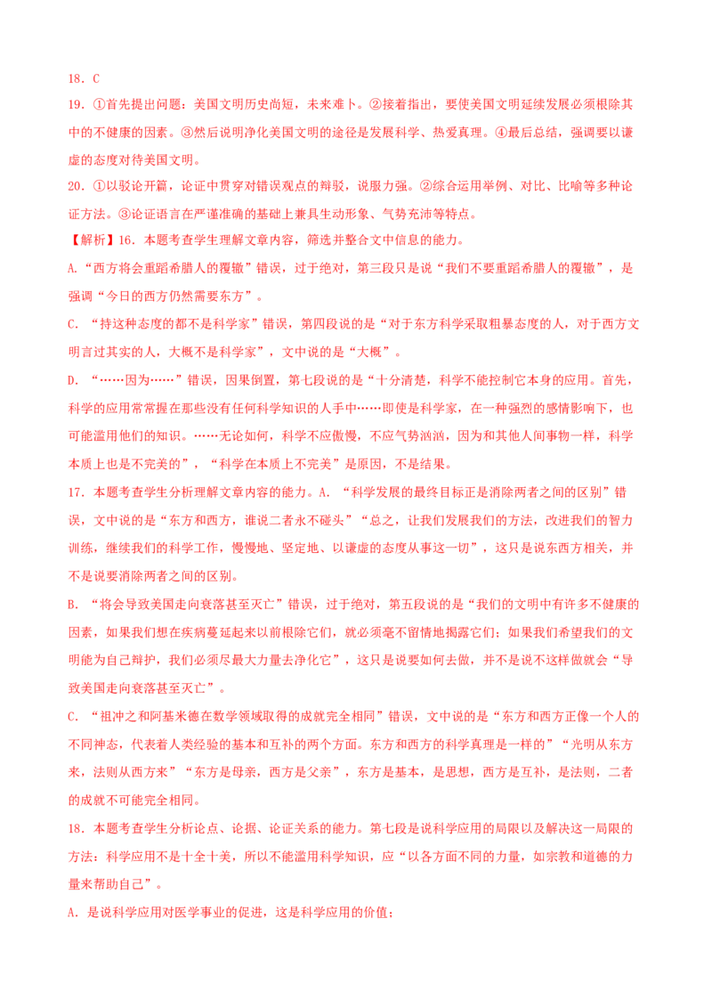 专题08实用类文本阅读-2023年高考语文一轮复习专题训练（解析版）_1.2025语文总复习_2023年新高考资料_一轮复习_2023年高考语文一轮复习专题训练