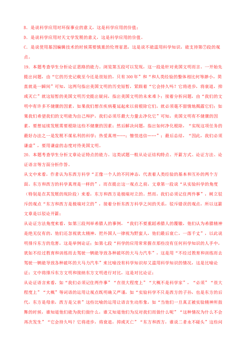 专题08实用类文本阅读-2023年高考语文一轮复习专题训练（解析版）_1.2025语文总复习_2023年新高考资料_一轮复习_2023年高考语文一轮复习专题训练