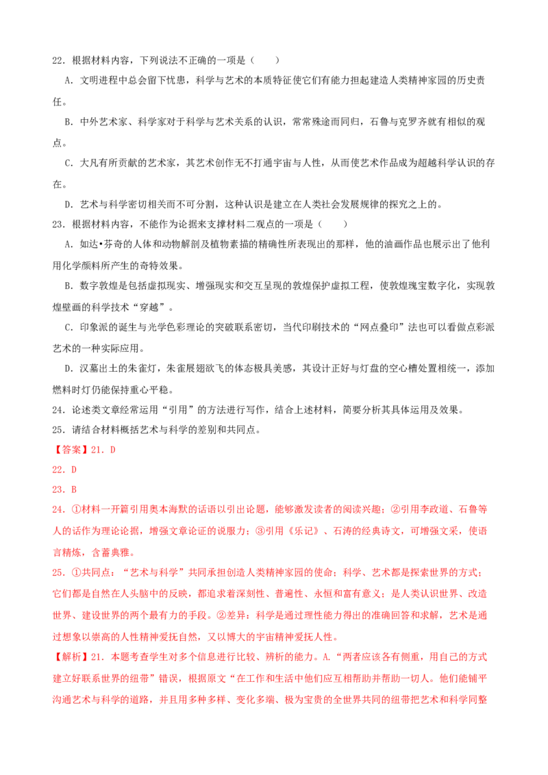 专题08实用类文本阅读-2023年高考语文一轮复习专题训练（解析版）_1.2025语文总复习_2023年新高考资料_一轮复习_2023年高考语文一轮复习专题训练