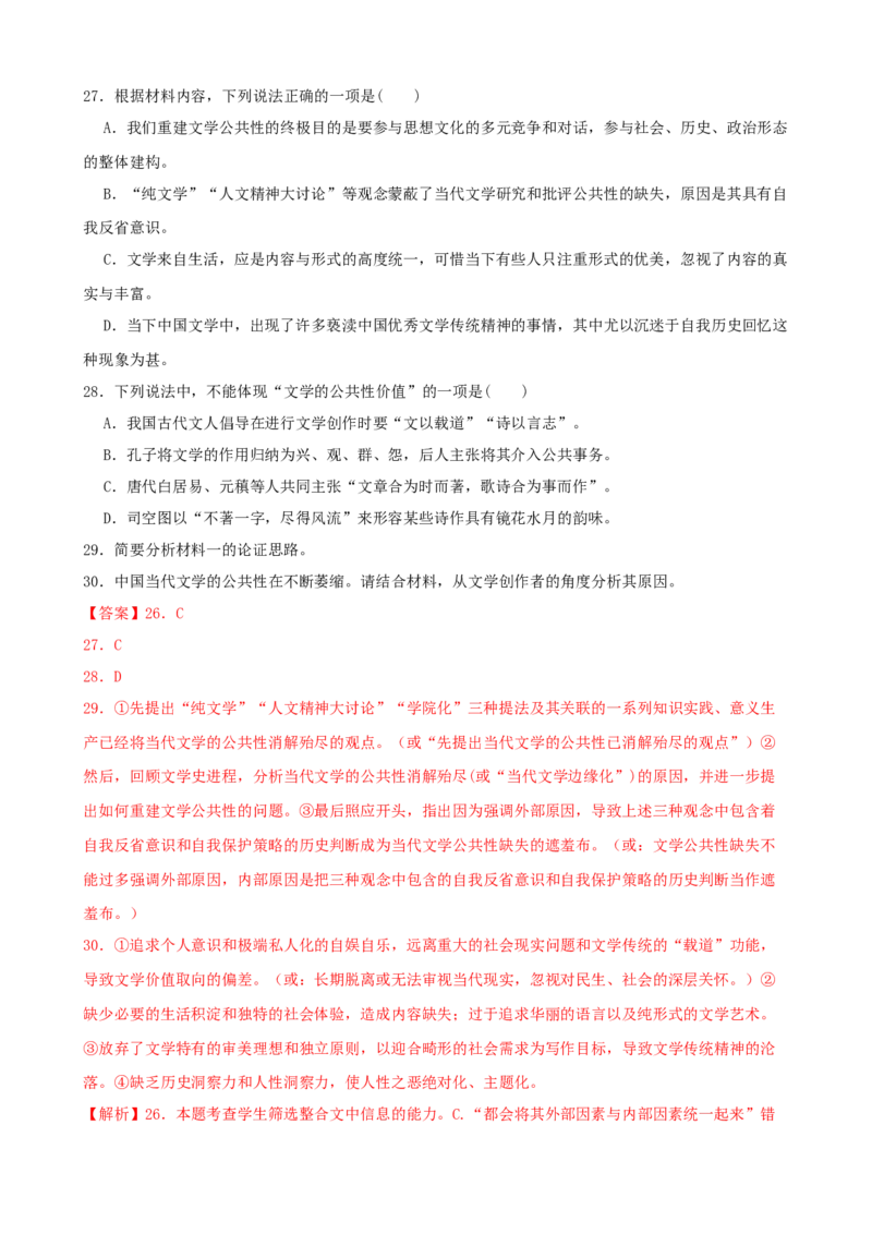 专题08实用类文本阅读-2023年高考语文一轮复习专题训练（解析版）_1.2025语文总复习_2023年新高考资料_一轮复习_2023年高考语文一轮复习专题训练