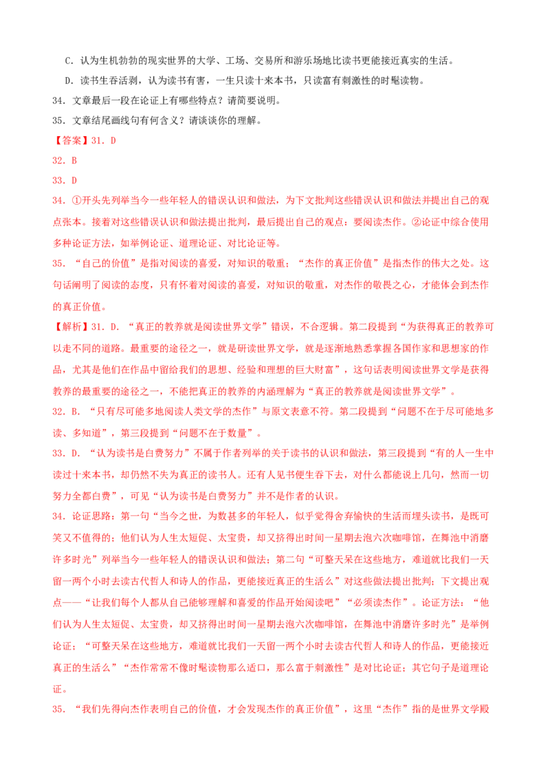 专题08实用类文本阅读-2023年高考语文一轮复习专题训练（解析版）_1.2025语文总复习_2023年新高考资料_一轮复习_2023年高考语文一轮复习专题训练