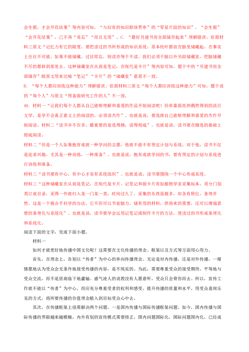 专题08实用类文本阅读-2023年高考语文一轮复习专题训练（解析版）_1.2025语文总复习_2023年新高考资料_一轮复习_2023年高考语文一轮复习专题训练