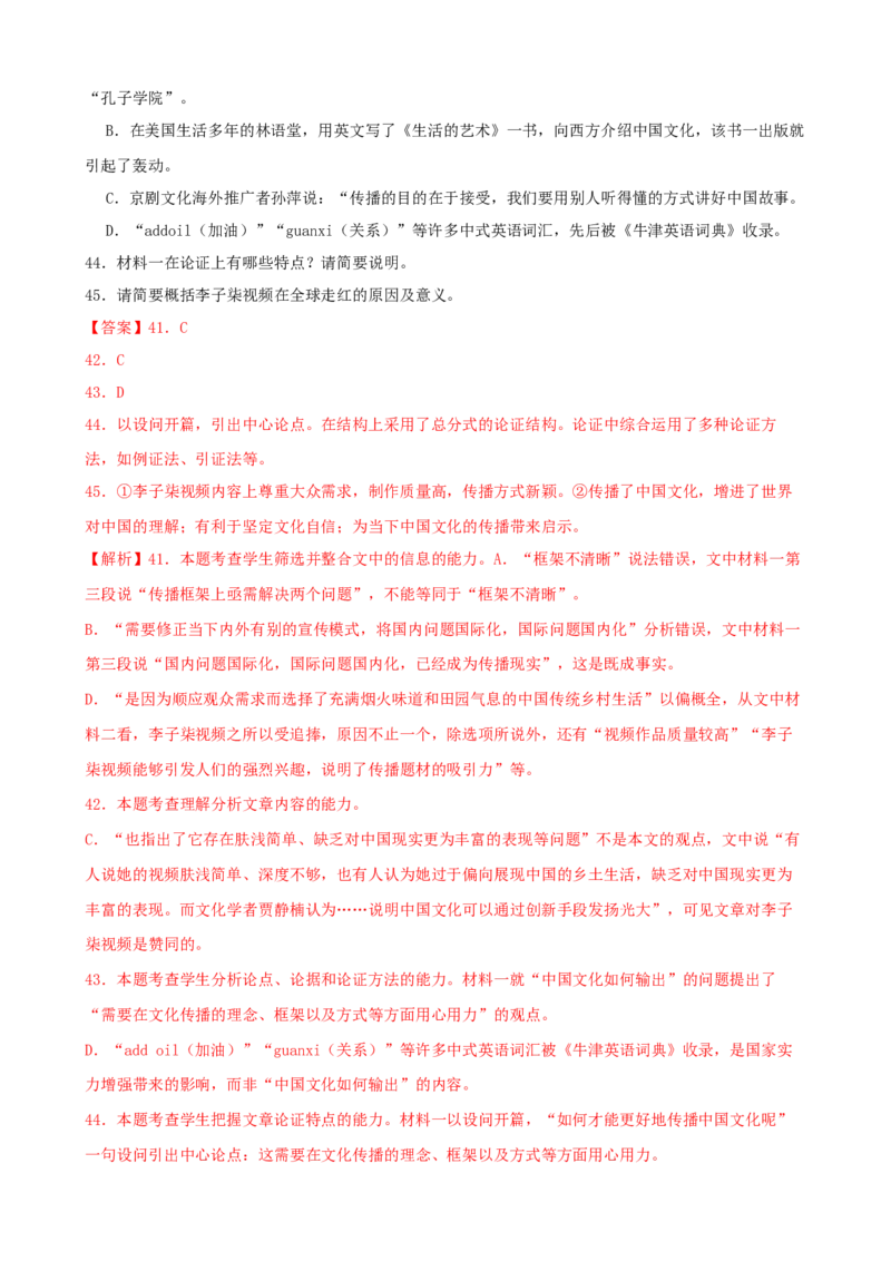 专题08实用类文本阅读-2023年高考语文一轮复习专题训练（解析版）_1.2025语文总复习_2023年新高考资料_一轮复习_2023年高考语文一轮复习专题训练