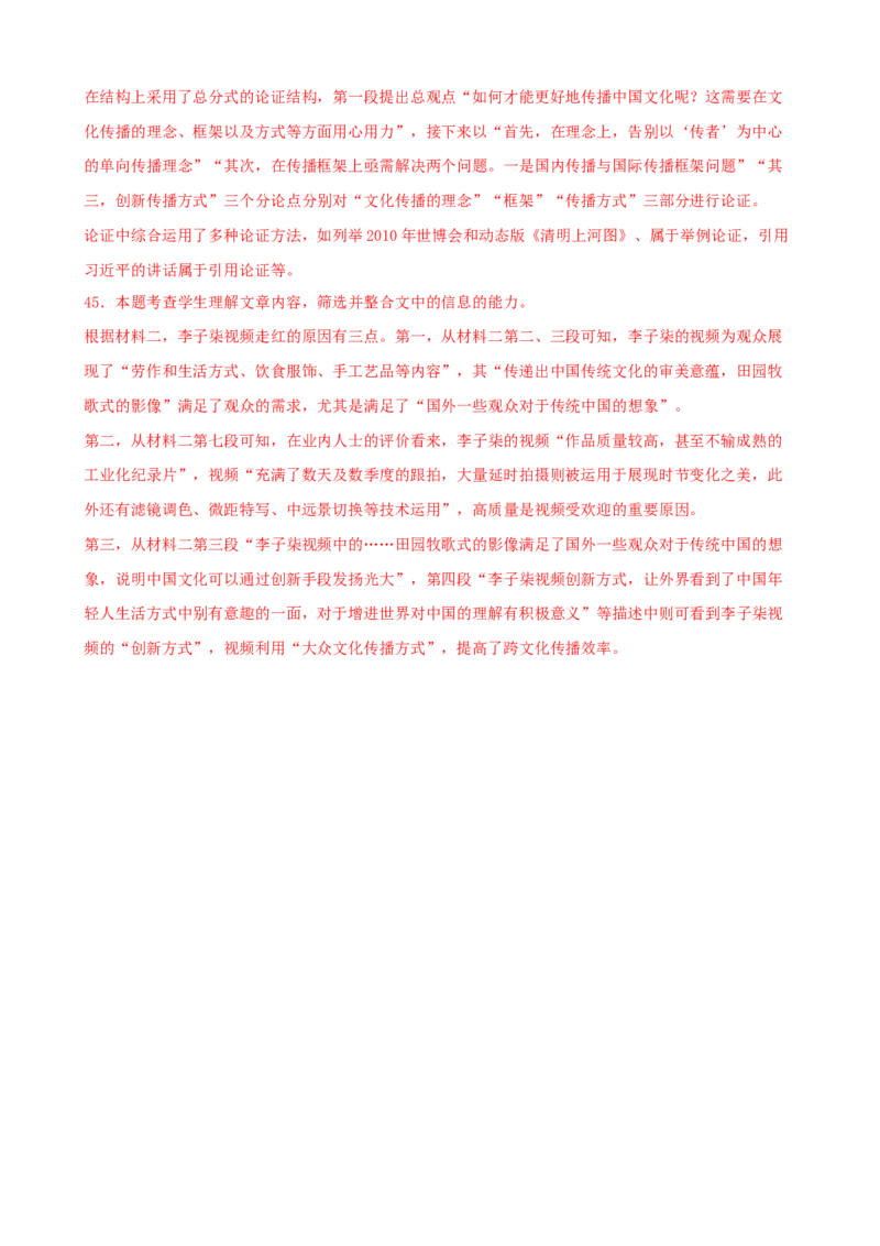 专题08实用类文本阅读-2023年高考语文一轮复习专题训练（解析版）_1.2025语文总复习_2023年新高考资料_一轮复习_2023年高考语文一轮复习专题训练