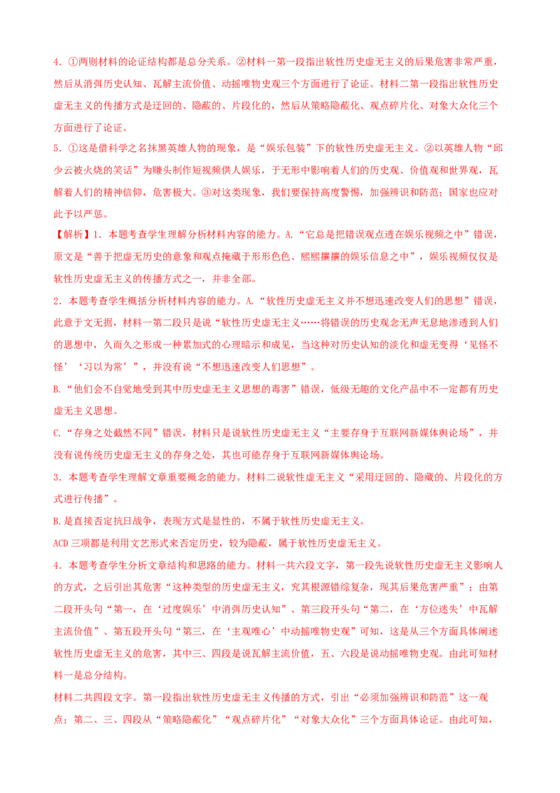 专题08实用类文本阅读-2023年高考语文一轮复习专题训练（解析版）_1.2025语文总复习_2023年新高考资料_一轮复习_2023年高考语文一轮复习专题训练