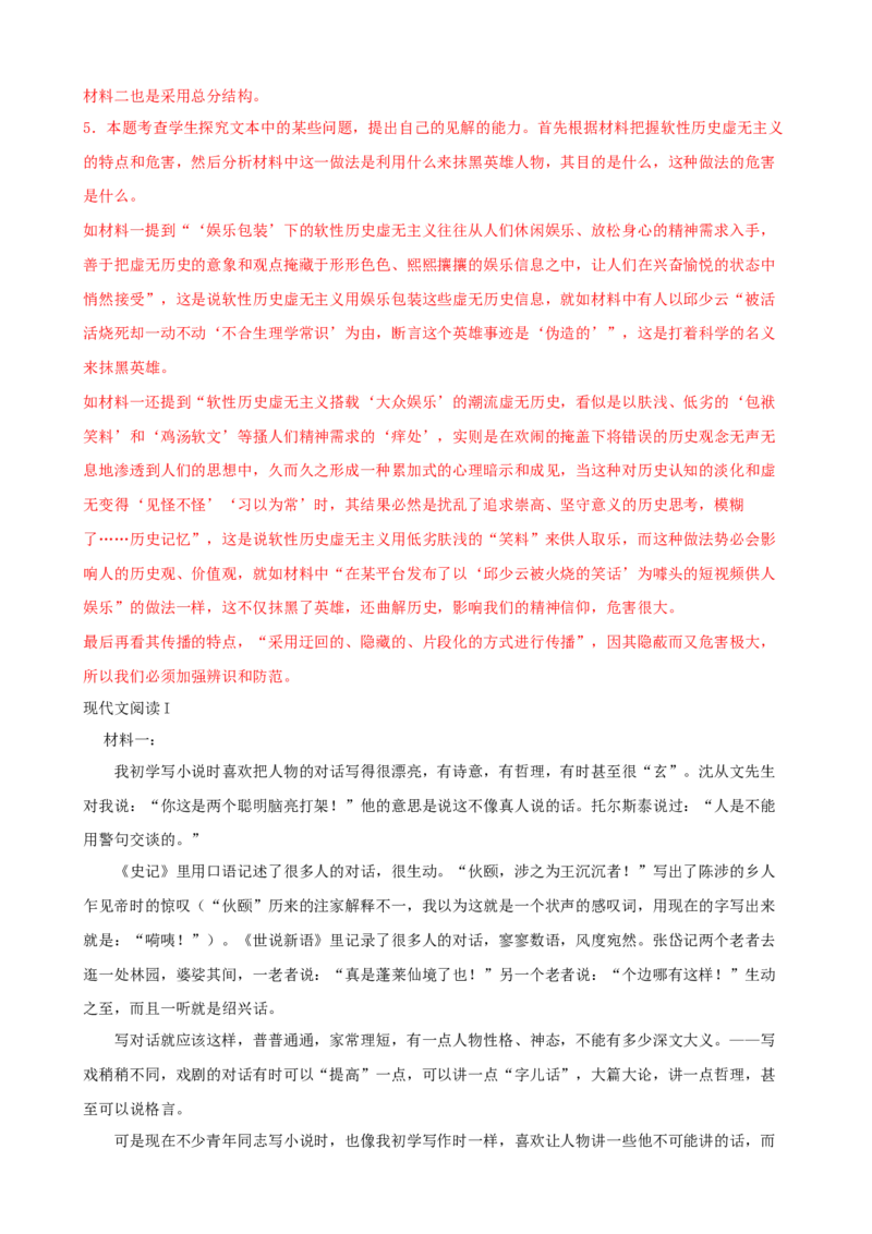 专题08实用类文本阅读-2023年高考语文一轮复习专题训练（解析版）_1.2025语文总复习_2023年新高考资料_一轮复习_2023年高考语文一轮复习专题训练