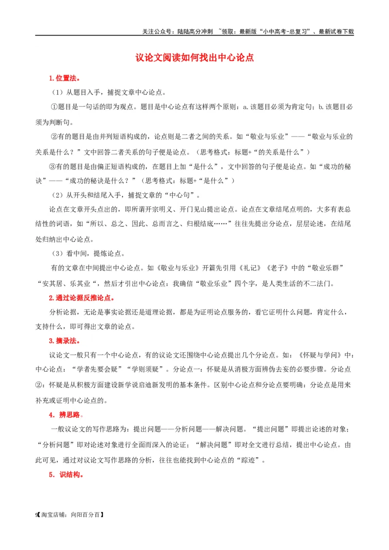 第29讲论点与论据（讲义）（解析版）_02中考总复习（2026版更新中）_01-语文-中考总复习_2024年中考资料_一轮复习_2024一轮复习课件+讲义+练习_配套讲义（原卷版+解析版）