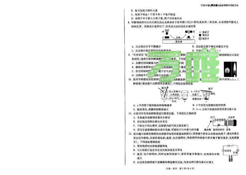白卷-化学-A4_初中资料合集_2025《万唯中考&bull;黑白卷》多地方版（更30省）_2025《万唯中考&bull;黑白卷》7科全套（安徽）_A4版