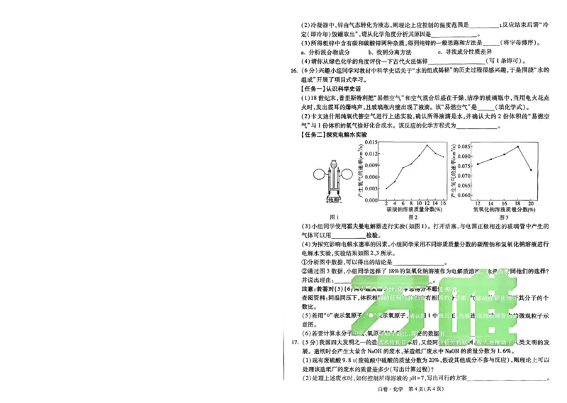 白卷-化学-A4_初中资料合集_2025《万唯中考&bull;黑白卷》多地方版（更30省）_2025《万唯中考&bull;黑白卷》7科全套（安徽）_A4版
