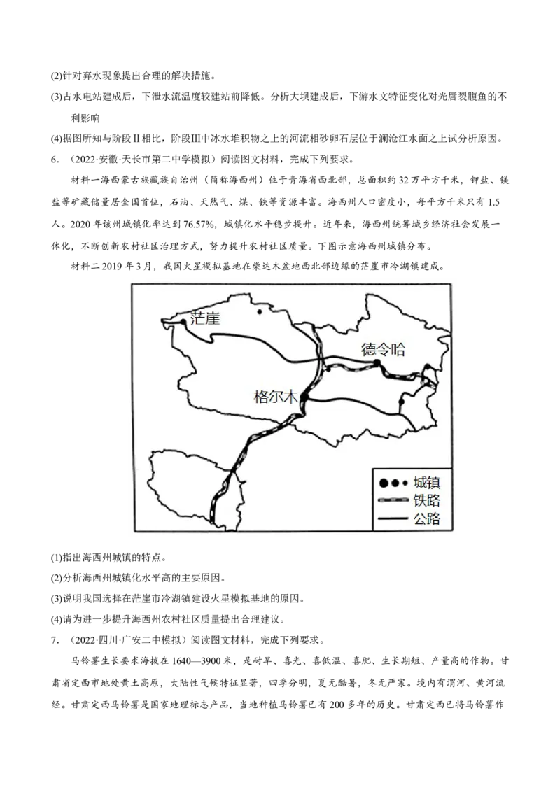 专题18对策措施类综合题（原卷版）_9.2025地理总复习_2023年新高考复习资料_二轮复习_抓重点&middot;破难点2023年高考地理二轮复习重难点突破高分训练营287547423