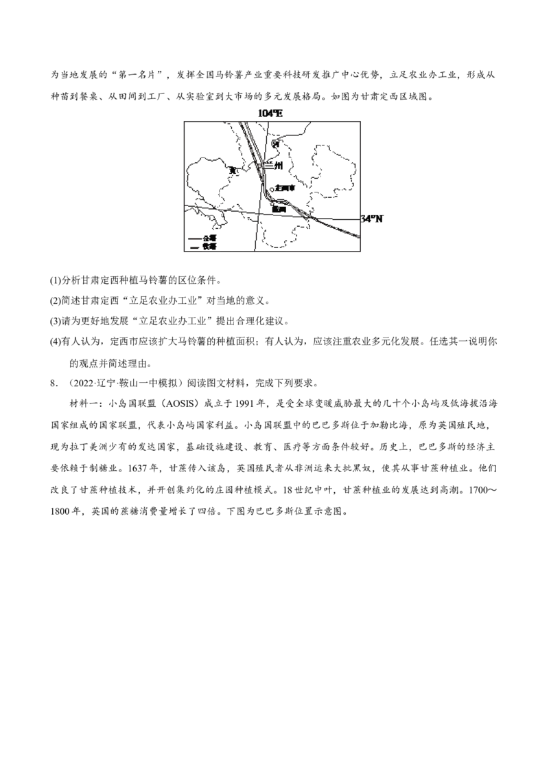 专题18对策措施类综合题（原卷版）_9.2025地理总复习_2023年新高考复习资料_二轮复习_抓重点&middot;破难点2023年高考地理二轮复习重难点突破高分训练营287547423