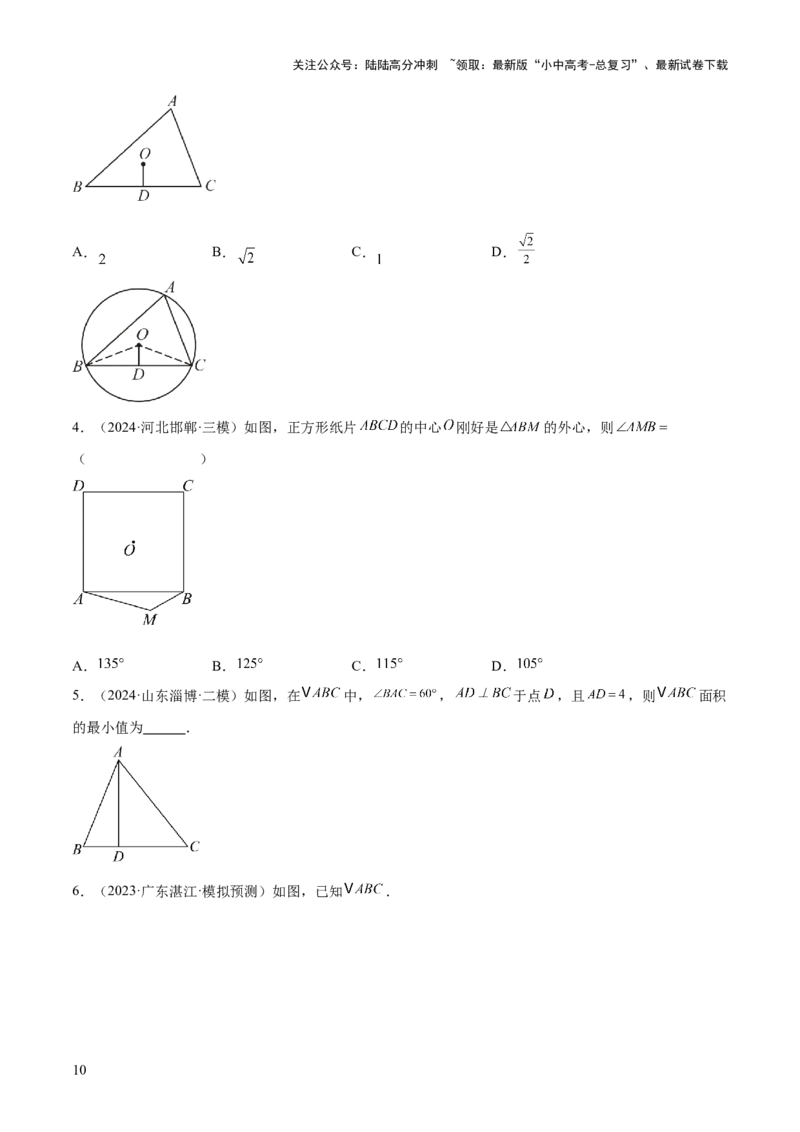 难点08与圆有关的位置关系常考题型（8大热考题型）（原卷版）_02中考总复习（2026版更新中）_02-数学-中考总复习_2025中考复习资料_2025年中考数学一轮知识梳理