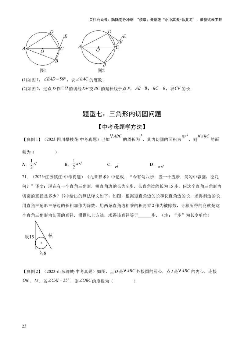 难点08与圆有关的位置关系常考题型（8大热考题型）（原卷版）_02中考总复习（2026版更新中）_02-数学-中考总复习_2025中考复习资料_2025年中考数学一轮知识梳理