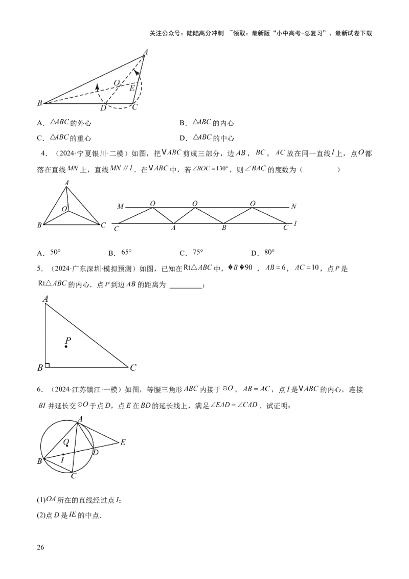 难点08与圆有关的位置关系常考题型（8大热考题型）（原卷版）_02中考总复习（2026版更新中）_02-数学-中考总复习_2025中考复习资料_2025年中考数学一轮知识梳理
